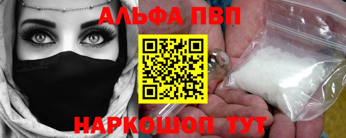 Alpha-PVP VHQ  Вход с VPN  купить  цена  A PVP мука  Альфа ПВП Соль  Тула 
