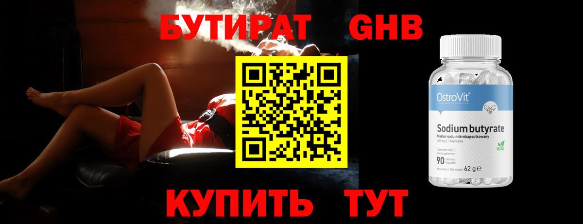 БУТИРАТ GHB  Бутират  Тула  Вход с VPN 