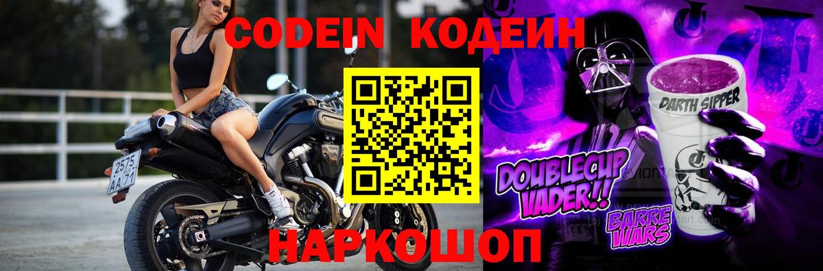 Тула  Codein напиток Lean (лин)  Codein Purple Drank  Вход с VPN 