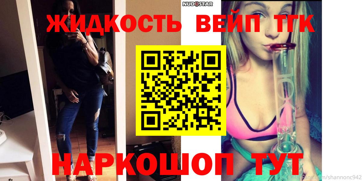 Тула  ТГК вейп с тгк  Вход с VPN  ТГК жижа 